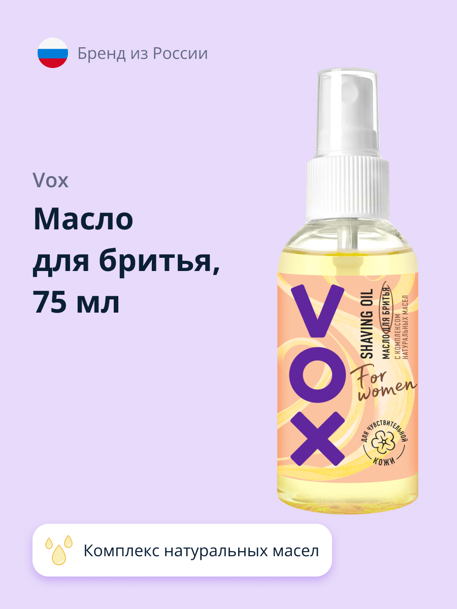 Масло для бритья VOX for women с комплексом натуральных масел 75 мл - фото 1