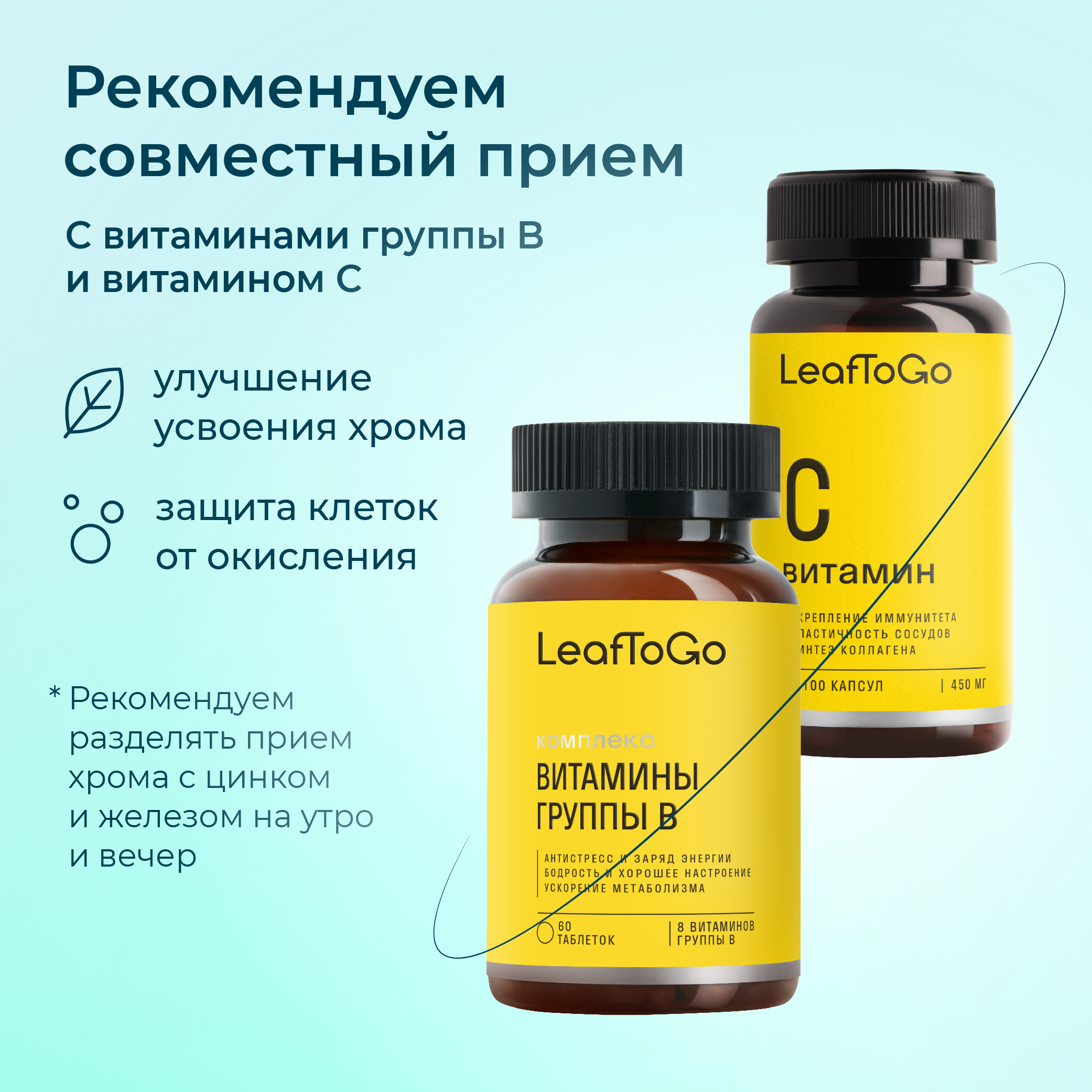 Хром LeafToGo Пиколинат хрома 250 мкг в 1 капсуле витамины 60 капсул - фото 10