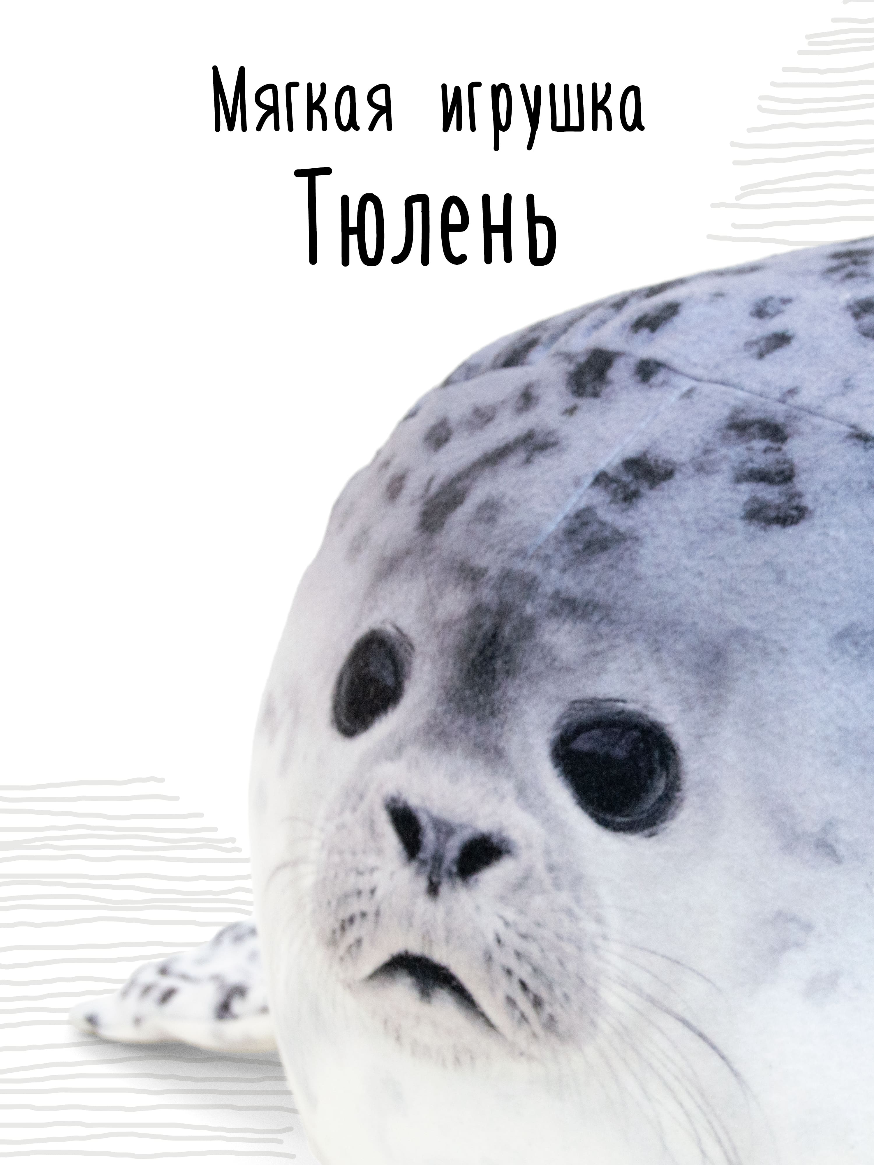 Мягкая игрушка Мягонько большой Тюлень 80x40 см - фото 2