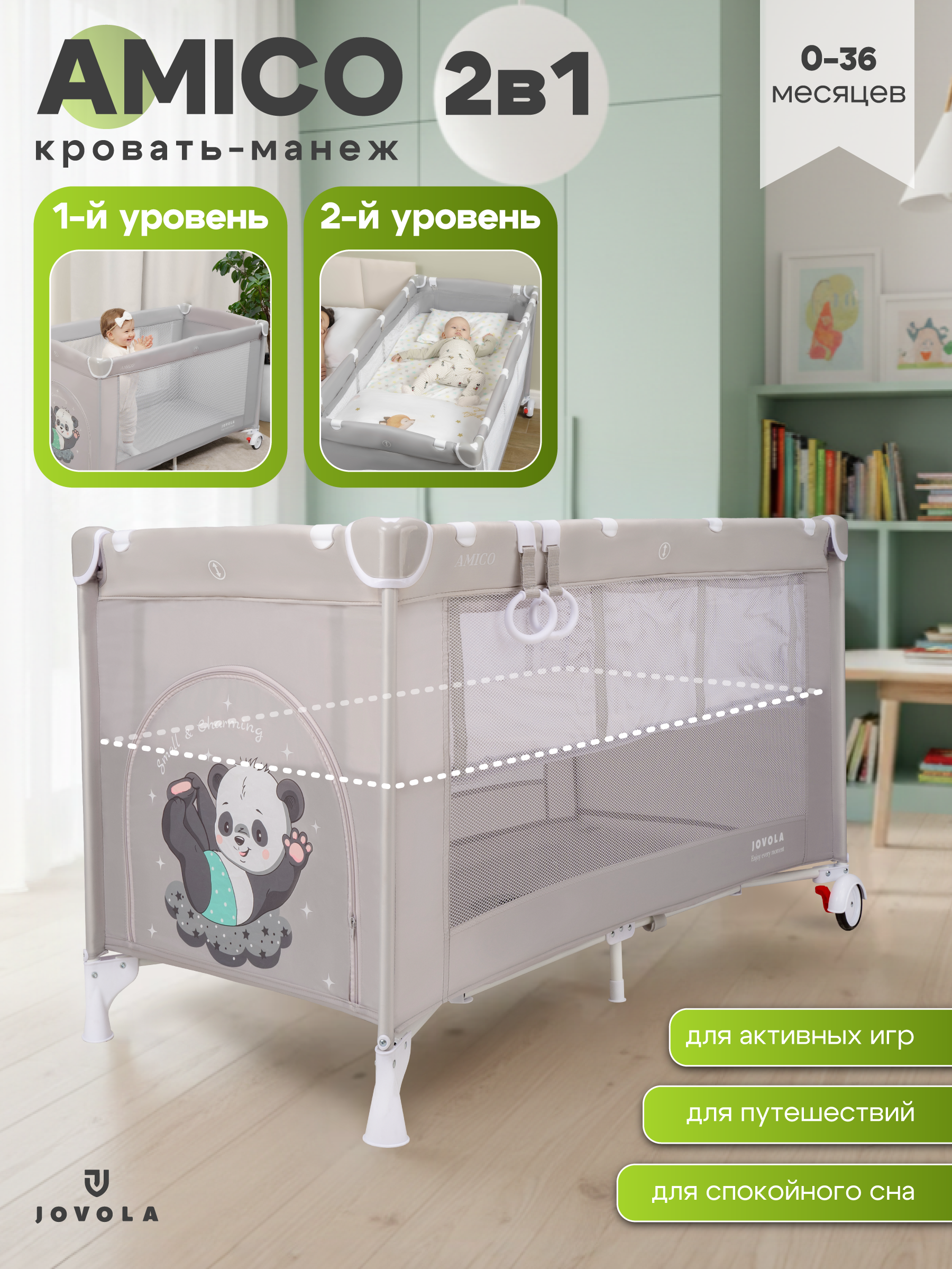 Манеж кровать JOVOLA Amico 2 уровня светло-серый 4657833591173 - фото 1