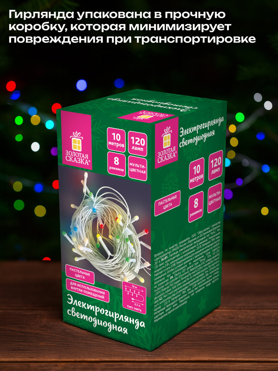 Гирлянда нить новогодняя Золотая сказка интерьерная для дома и на елку 10 м светодиодная - фото 13
