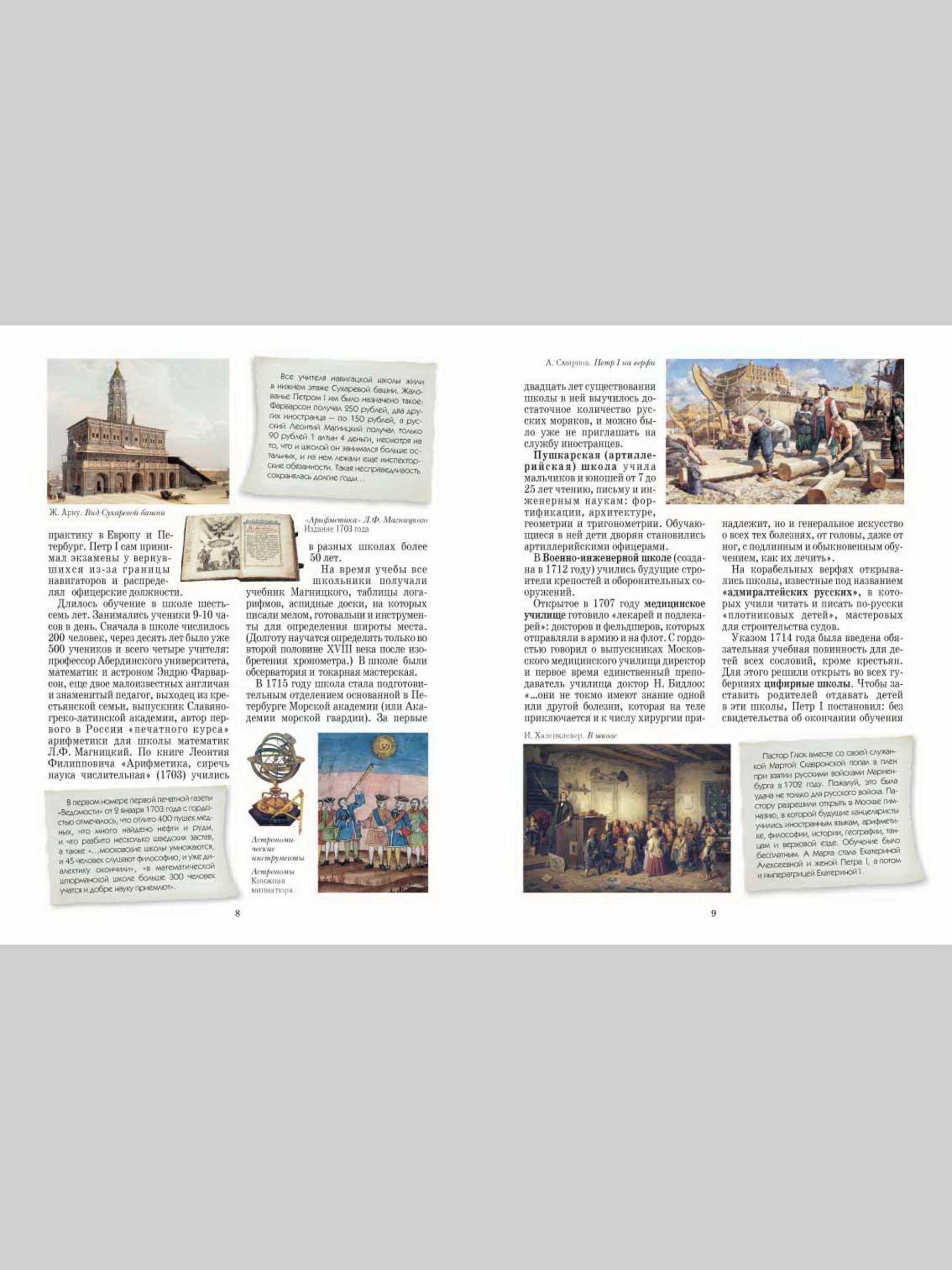 Книга Белый город Как учились на Руси История России - фото 15