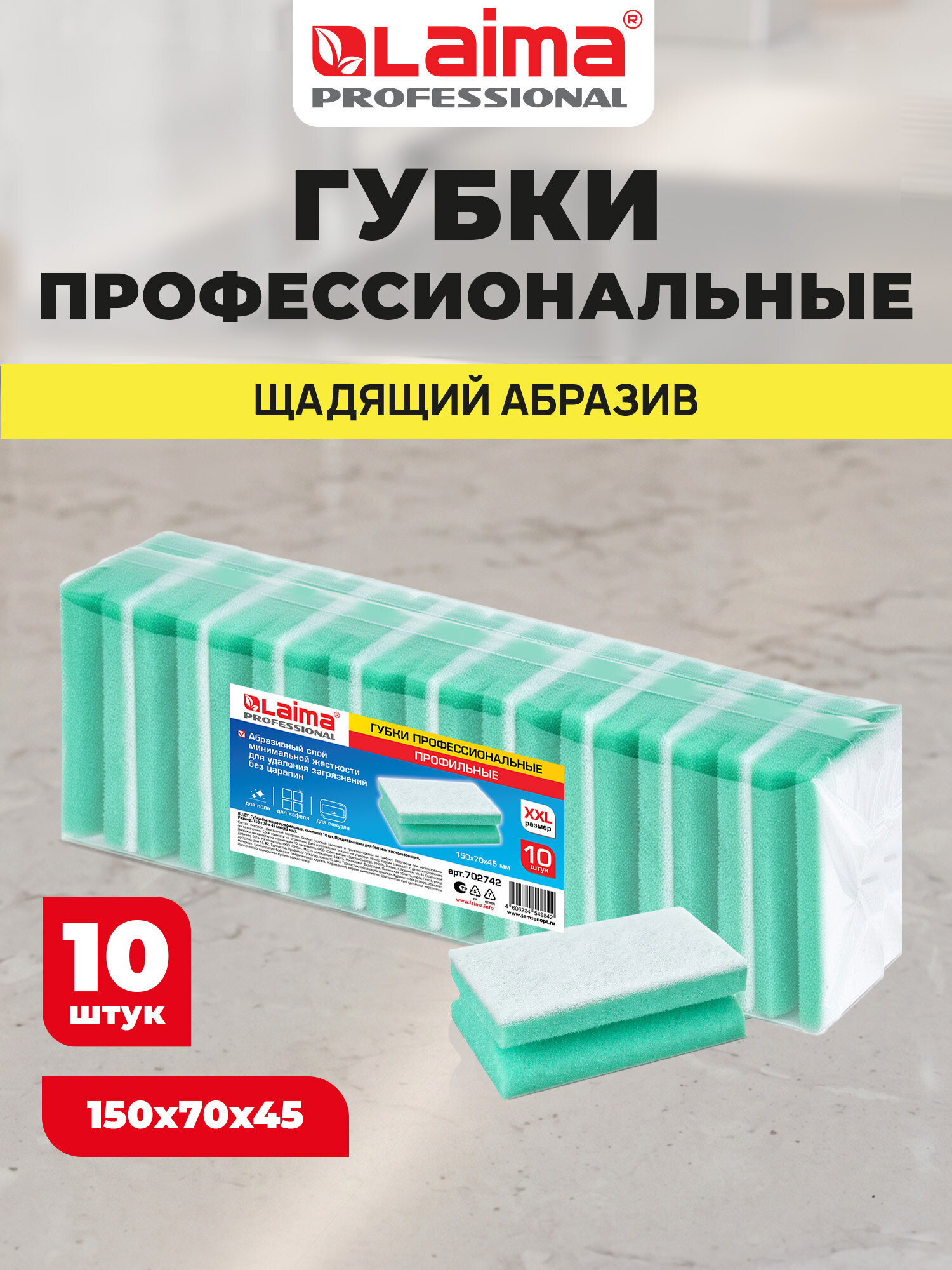 Губка для мытья посуды Лайма для уборки дома и кухни профильная набор 10 штук - фото 1