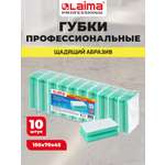 Губка для мытья посуды Лайма для уборки дома и кухни профильная набор 10 штук