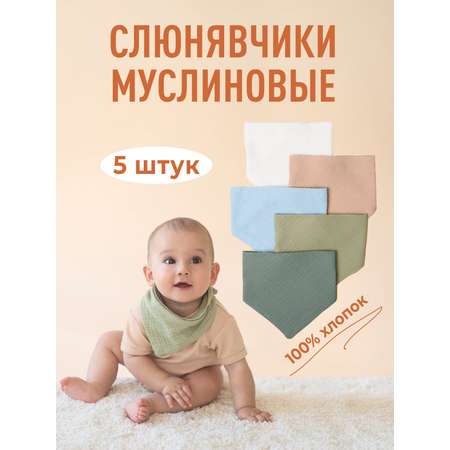 Нагрудник Mamagoods текстиль 5 шт.
