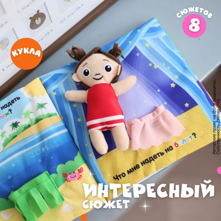 Игрушка Zeimas книжка Монтессори