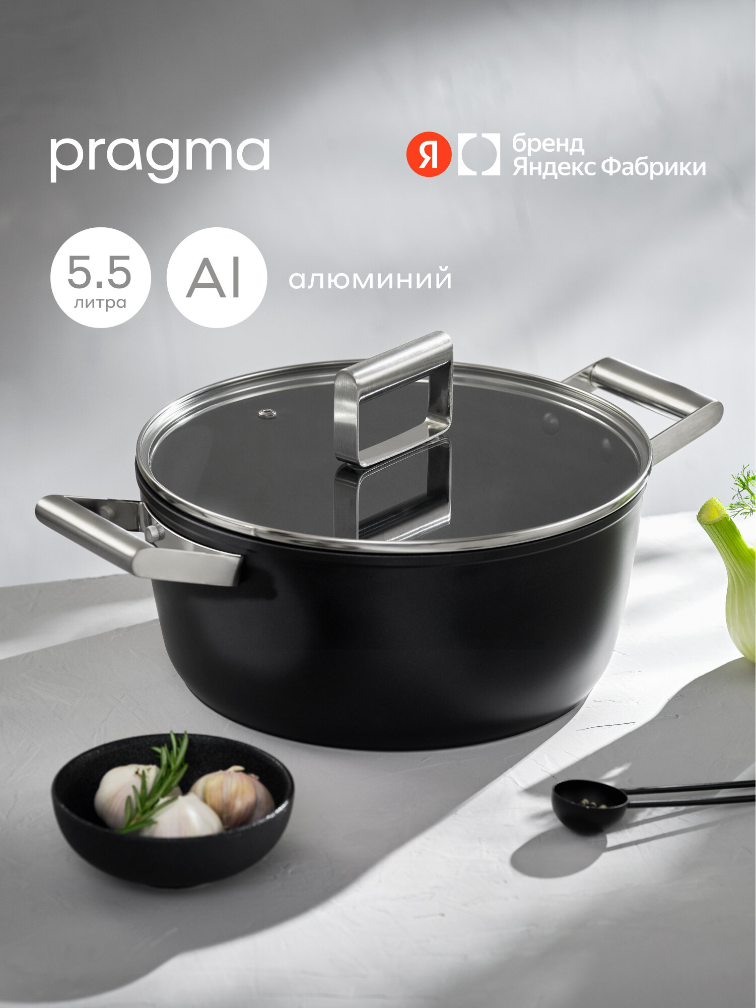 Кастрюля Pragma Pameg 5.5 л - фото 1
