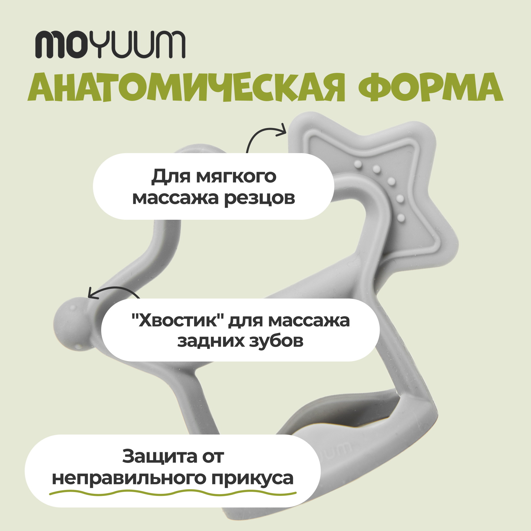Прорезыватель MOYUUM Звездочка - фото 4