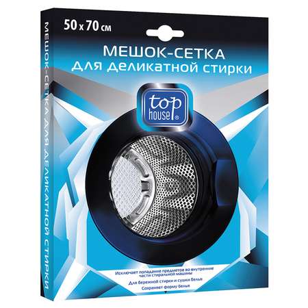 Мешок-сетка Top House для стирки белья 50 х 70 см
