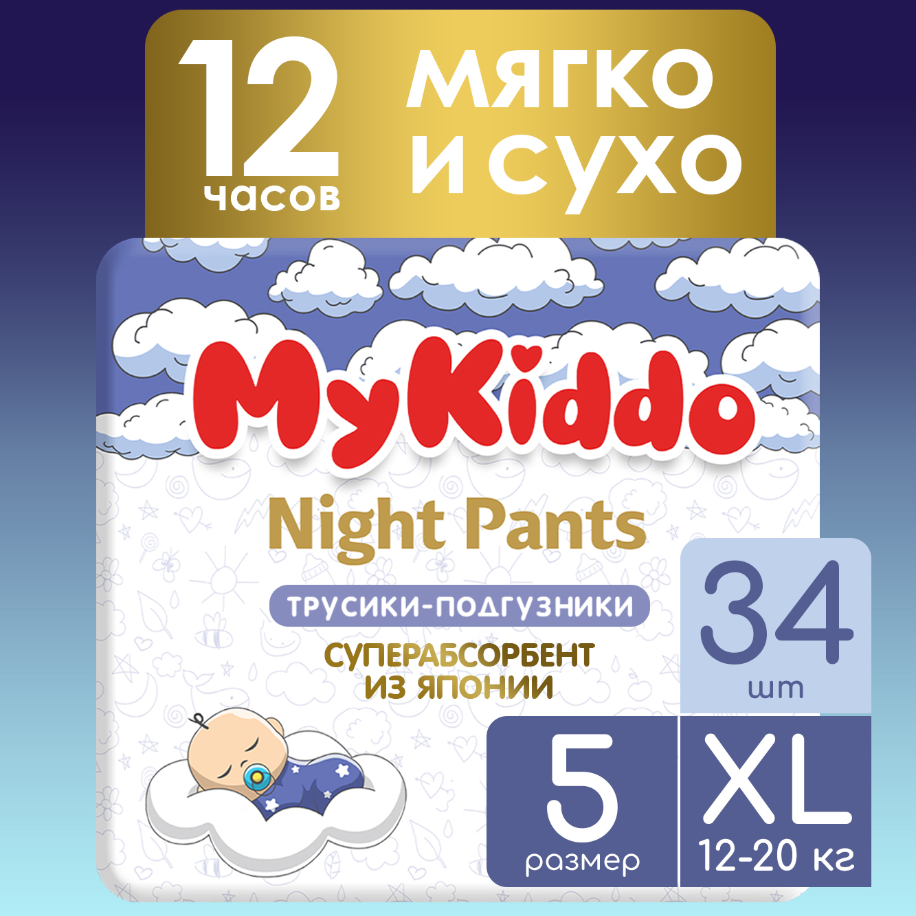 Трусики MyKiddo Night XL 34 шт. - фото 1