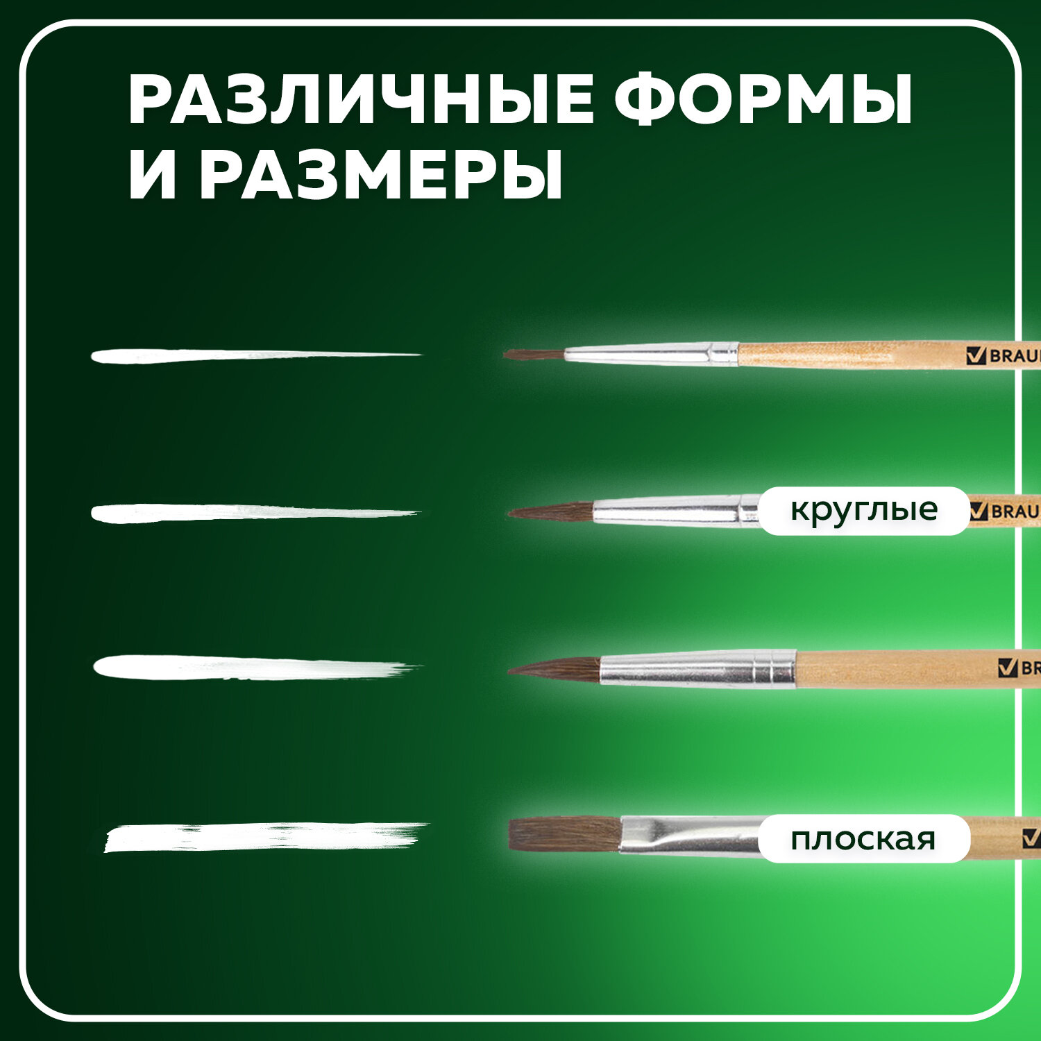 Кисть Brauberg 4 шт. (пони) - фото 2
