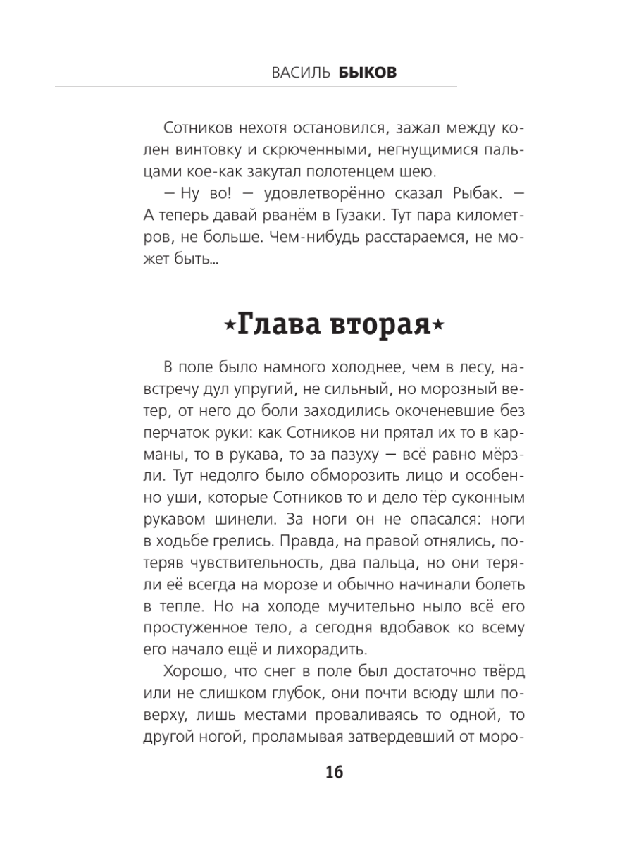 Книга Эксмо Сотников - фото 18