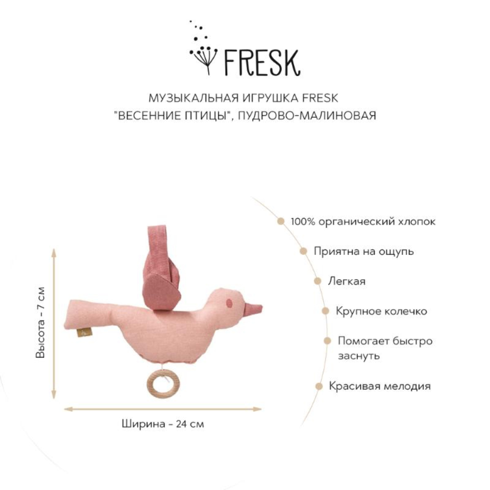 Игрушка Fresk - фото 2