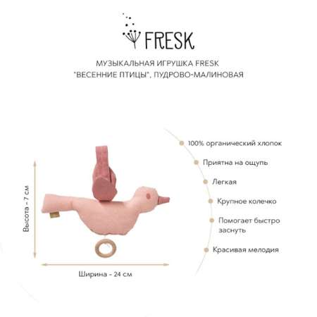 Игрушка Fresk