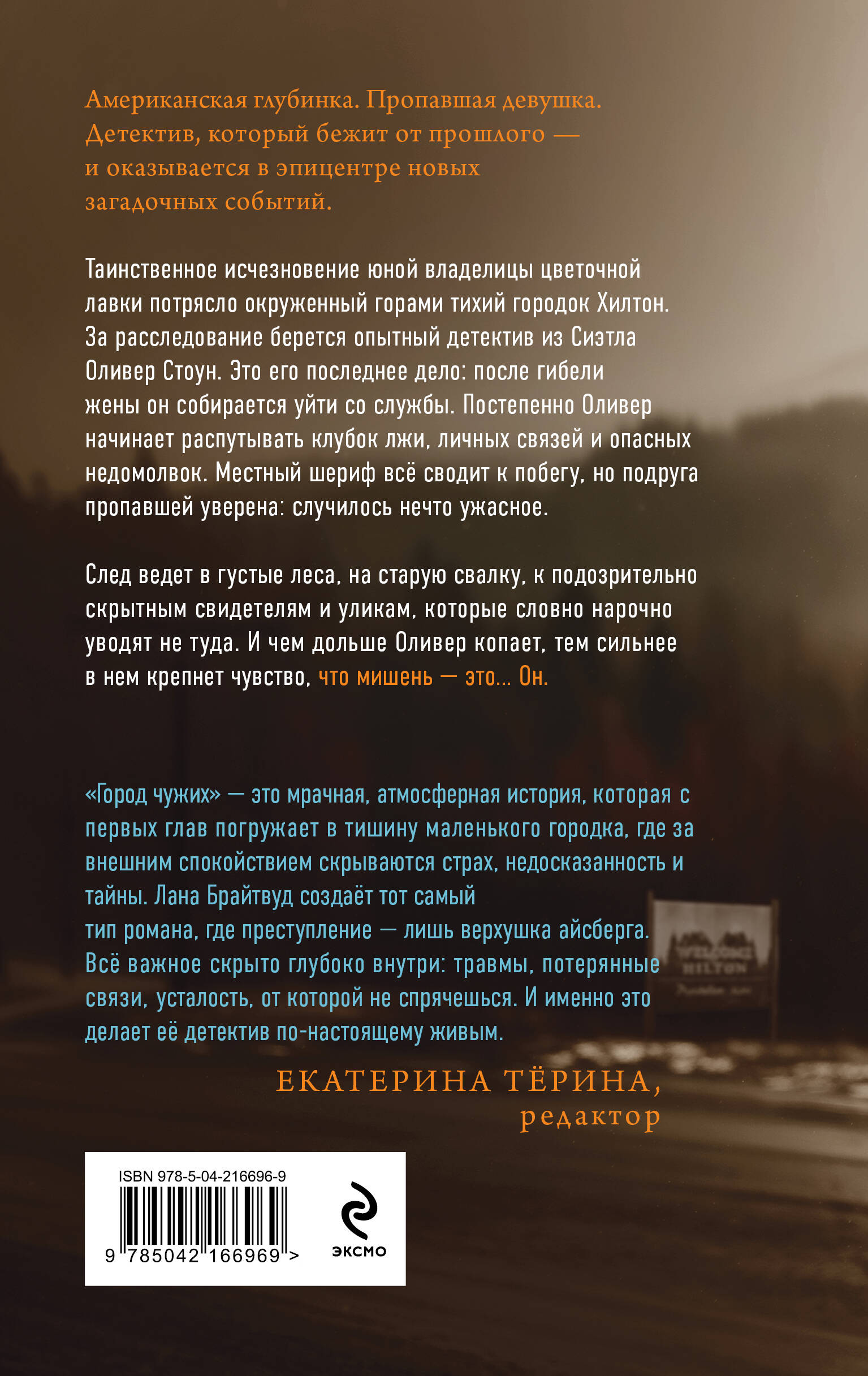 Книга Эксмо Город чужих - фото 6