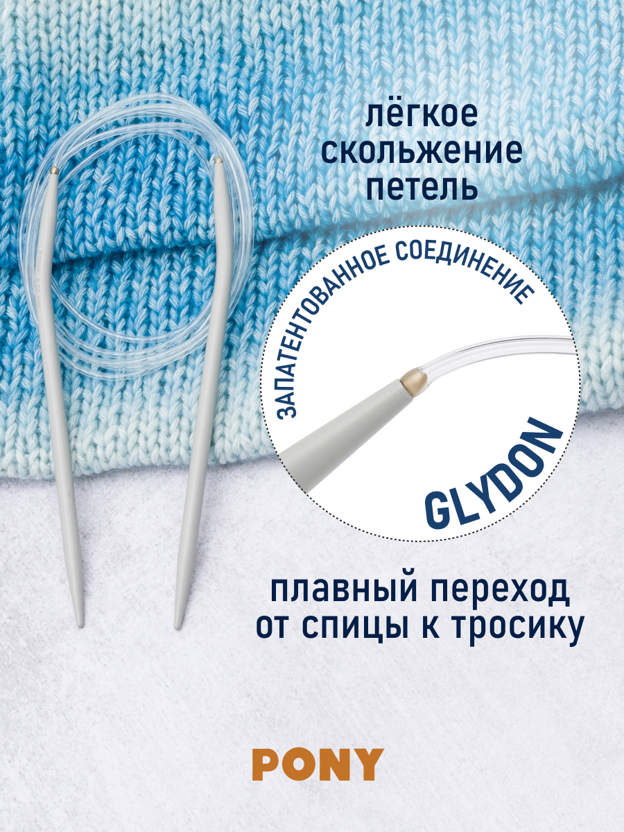 Спицы для вязания Pony круговые 5 мм 150 см - фото 2