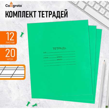 Тетрадь КПК косая линейка 12 лист. 20 шт.