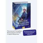 Книга МИФ Пособие по выживанию для оборотней