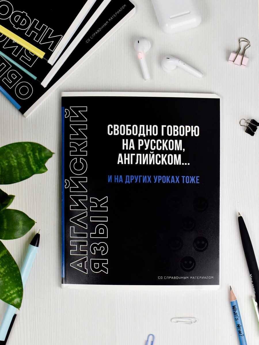 Тетрадь Феникс + 48 лист. 1 шт. (Английский язык) - фото 10