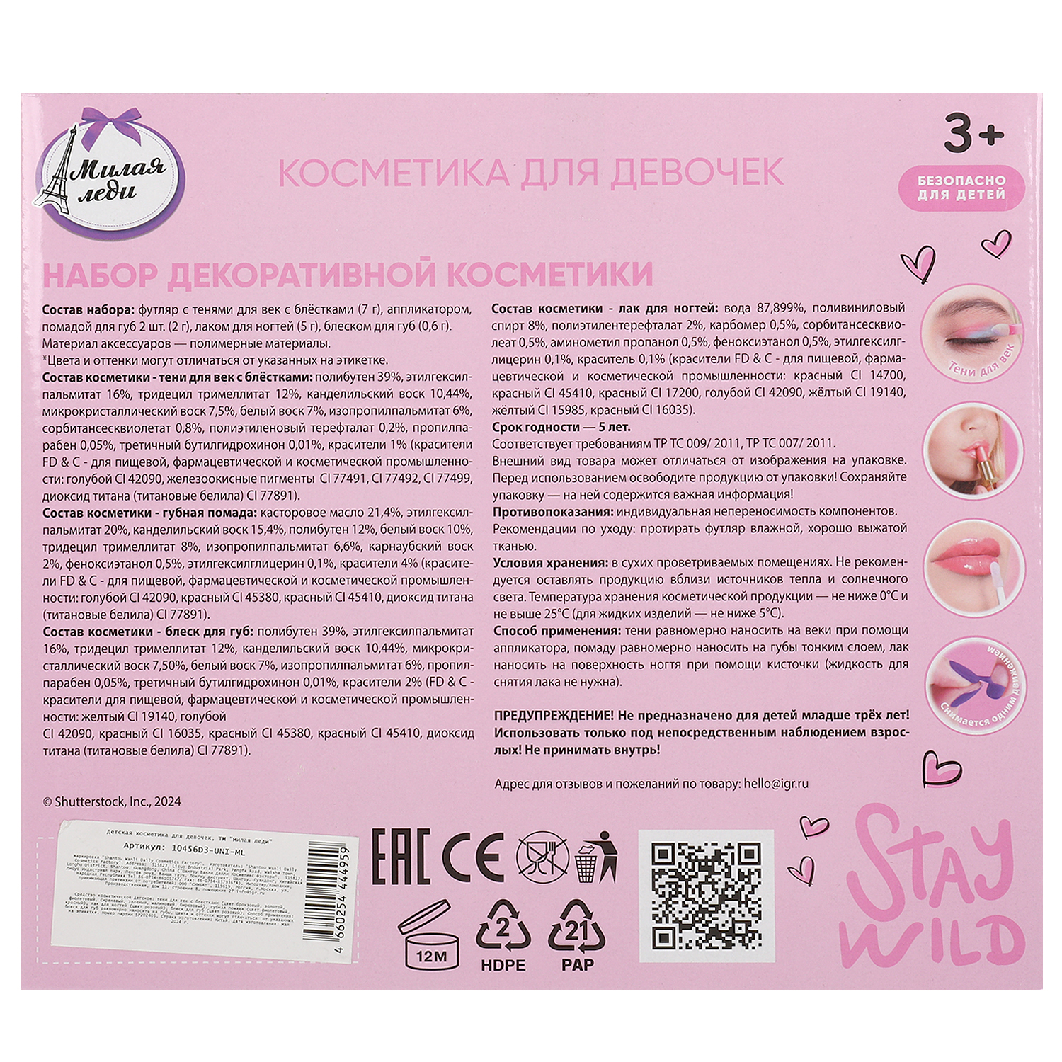 Косметика для девочек Милая леди 378303 - фото 8