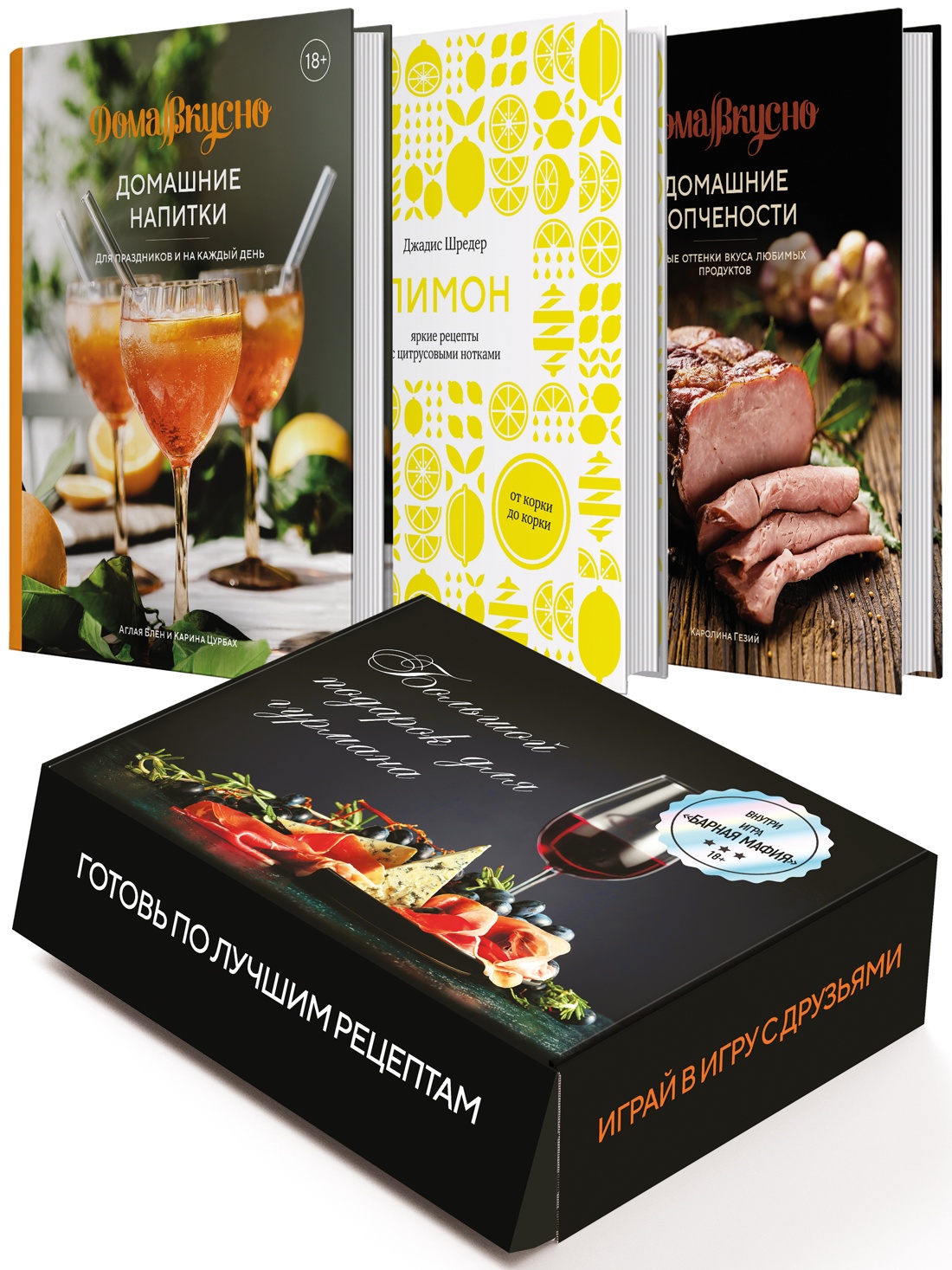 Книга КОЛИБРИ Большой подарок для гурмана Сборный комплект из 3-х - фото 1