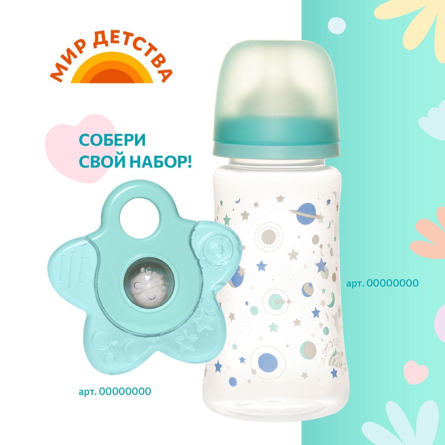 Бутылочка Мир Детства 360 мл - фото 14