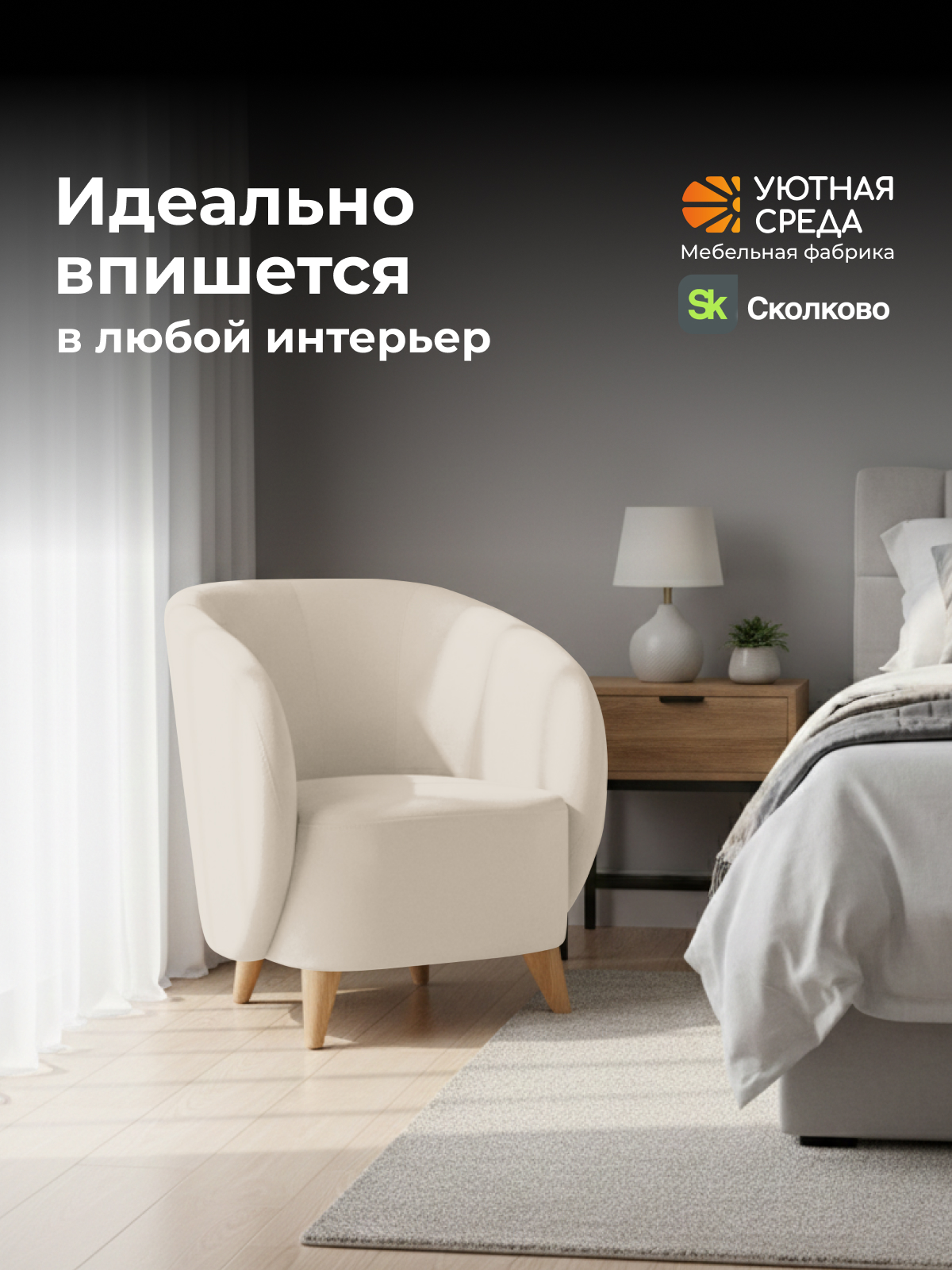 Кресло Уютная среда молочный велюр белый - фото 18