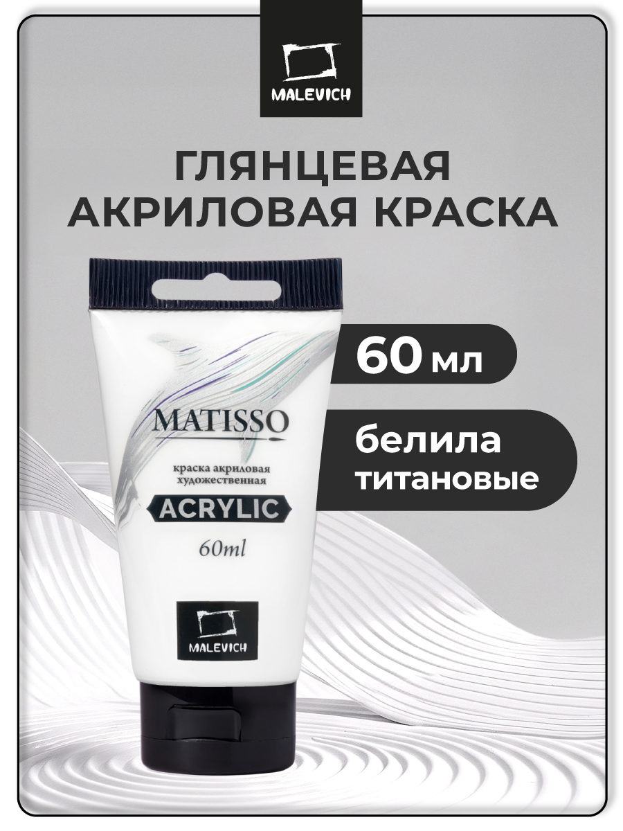 Краски акриловые Малевичъ 1 цв. - фото 1