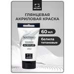 Краски акриловые Малевичъ 1 цв.