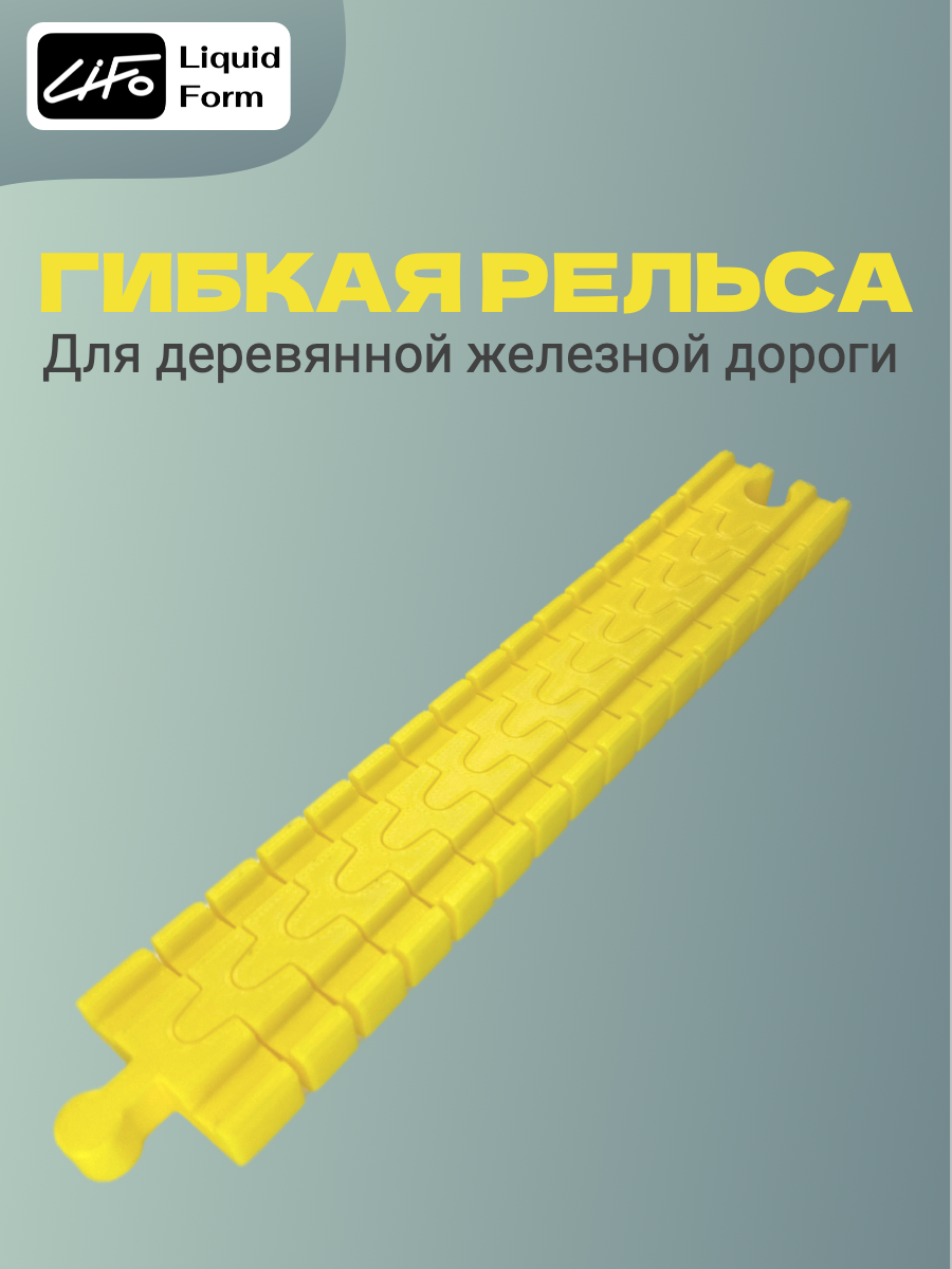 Дополнительные элементы Liquid Form 23 см 0040126 - фото 1