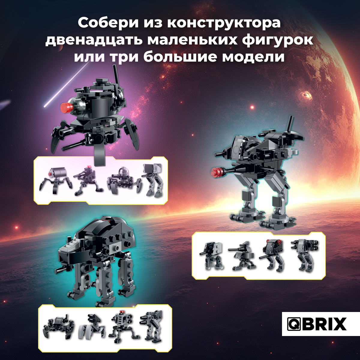 Конструктор QBRIX Стражи блочный - фото 2
