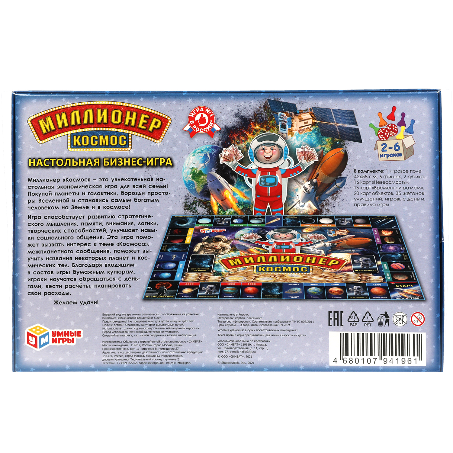 Настольная игра Умные игры Миллионер Космос - фото 5