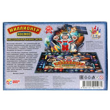 Настольная игра Умные игры Миллионер Космос