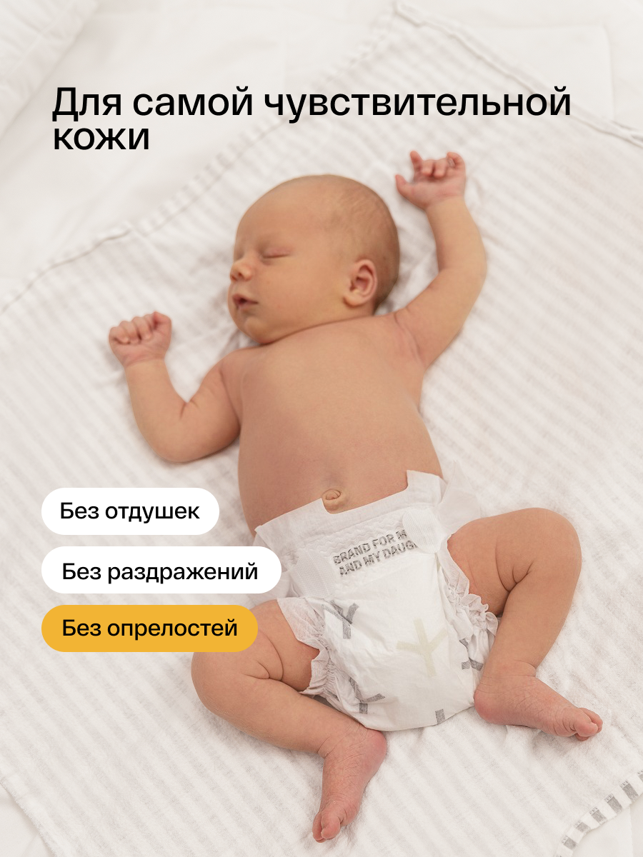 Подгузники Brand For My Son NB (2-5 кг) 20 шт. - фото 3