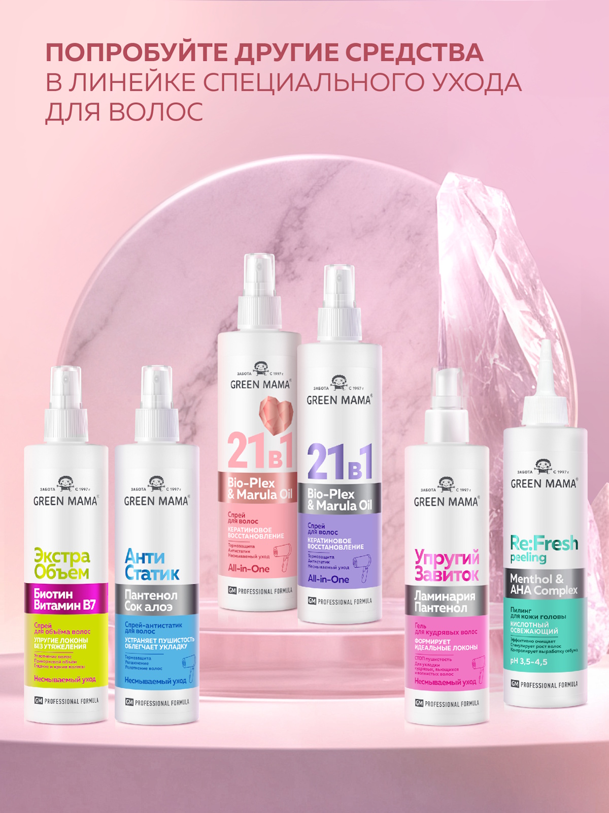 Спрей-реконструктор для волос 21 в 1 Green Mama восстанавливающий несмываемый 250 мл - фото 8