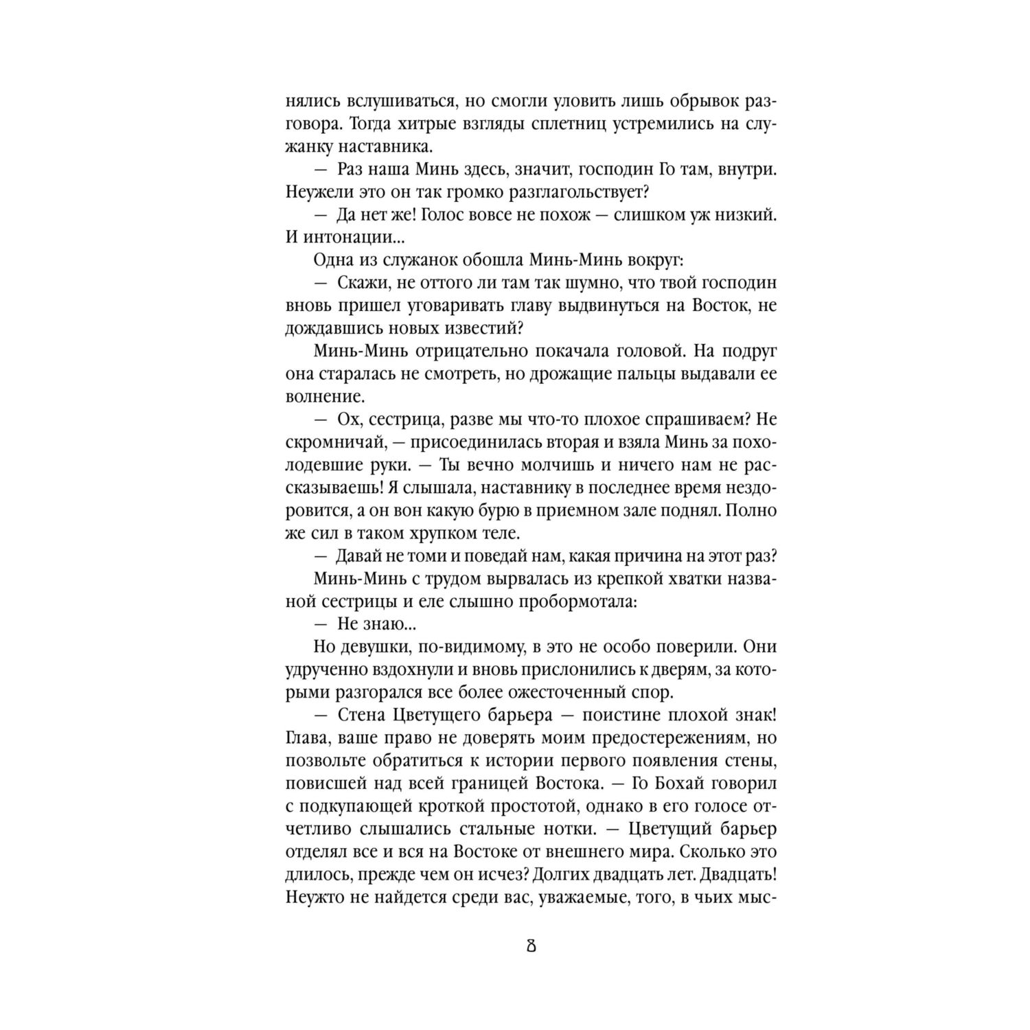 Книга Эксмо Небесная собака Спасение души несчастного Том 2 - фото 6