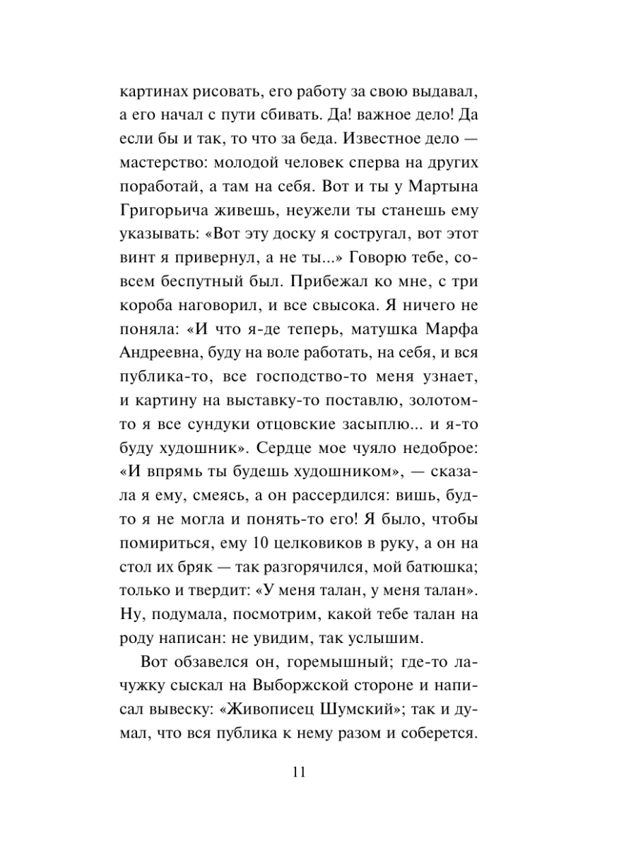 Книга Эксмо Черная перчатка Сборник страшных рассказов - фото 10