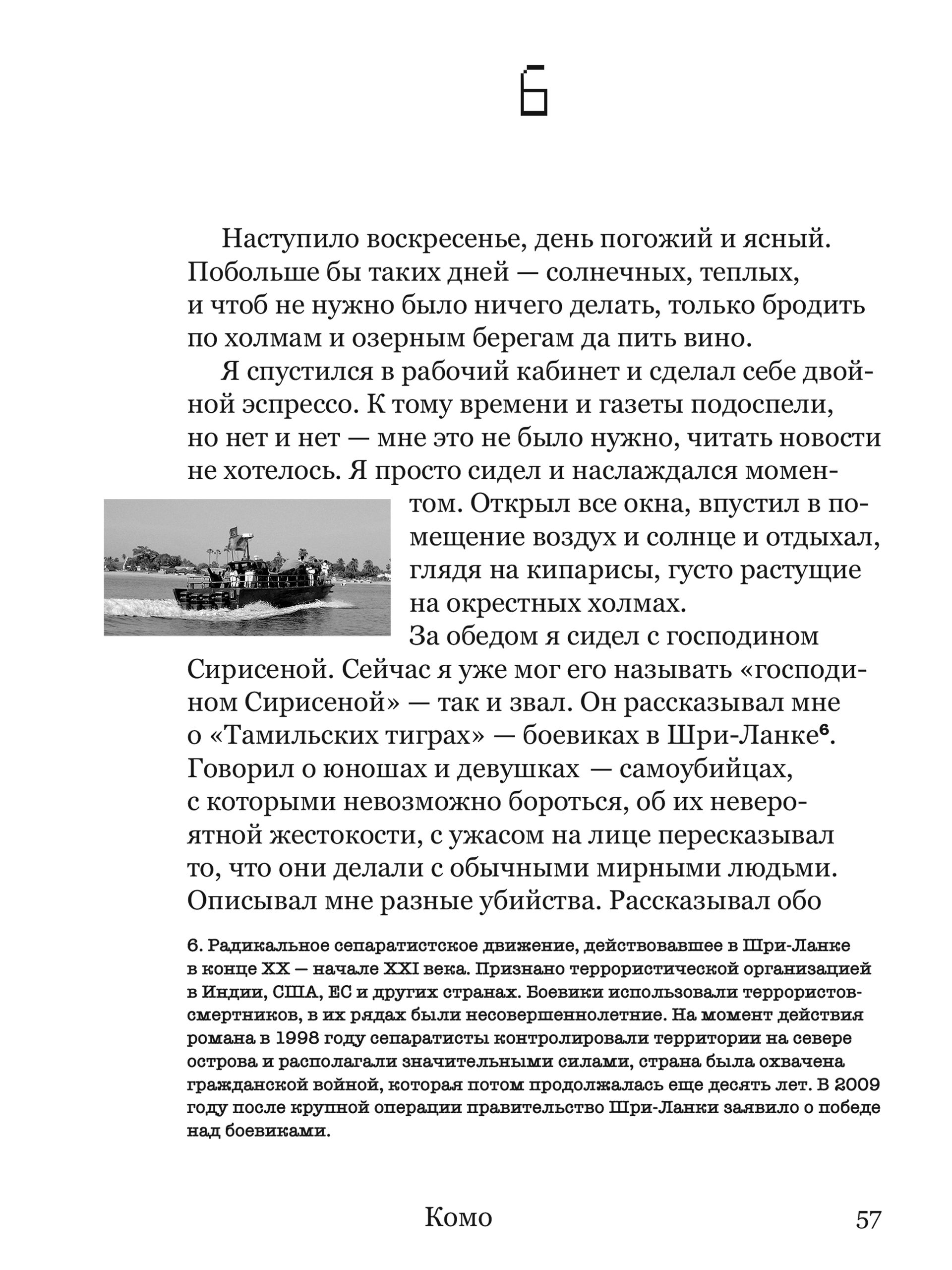 Книга Ad Marginem Комо - фото 12