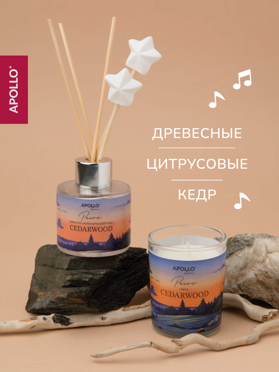 Ароматический диффузор и свеча APOLLO кедр 40 мл - фото 1