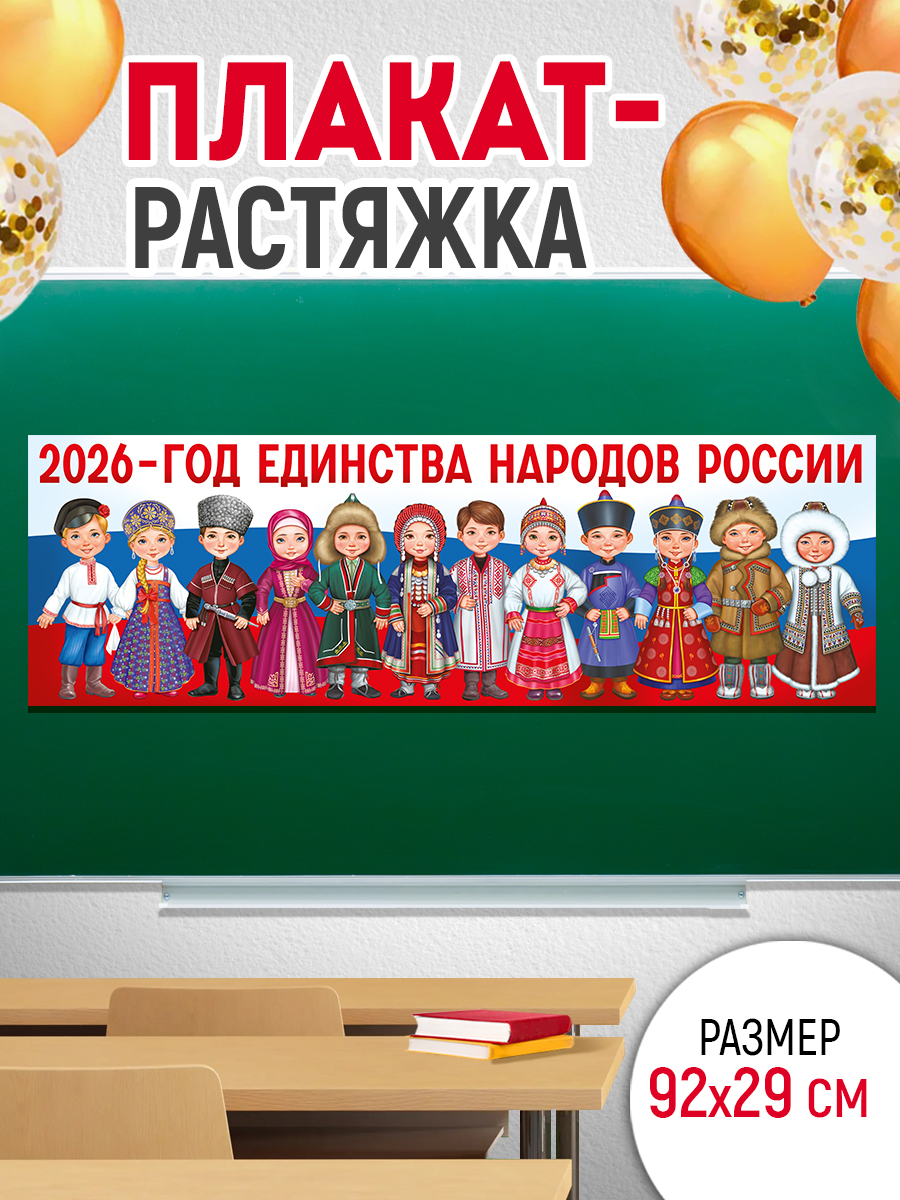 Плакат Империя поздравлений Плакат год народного единства - фото 1