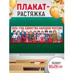 Плакат Империя поздравлений Плакат год народного единства