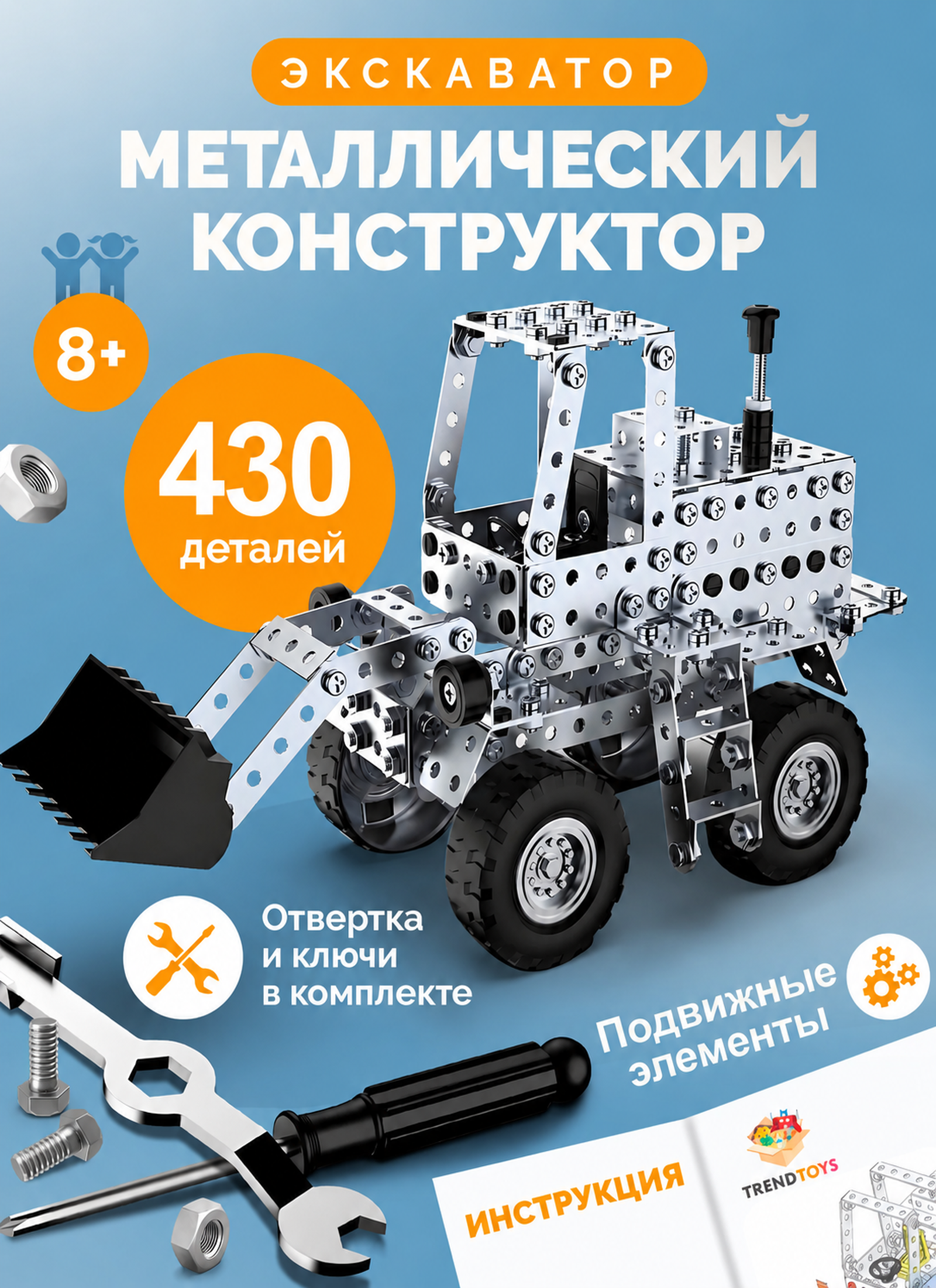 Изображение товара Конструктор TrendToys Машинки 8 в 1 металлический 430 дет.