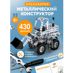 Конструктор TrendToys Машинки 8 в 1 металлический 430 дет.