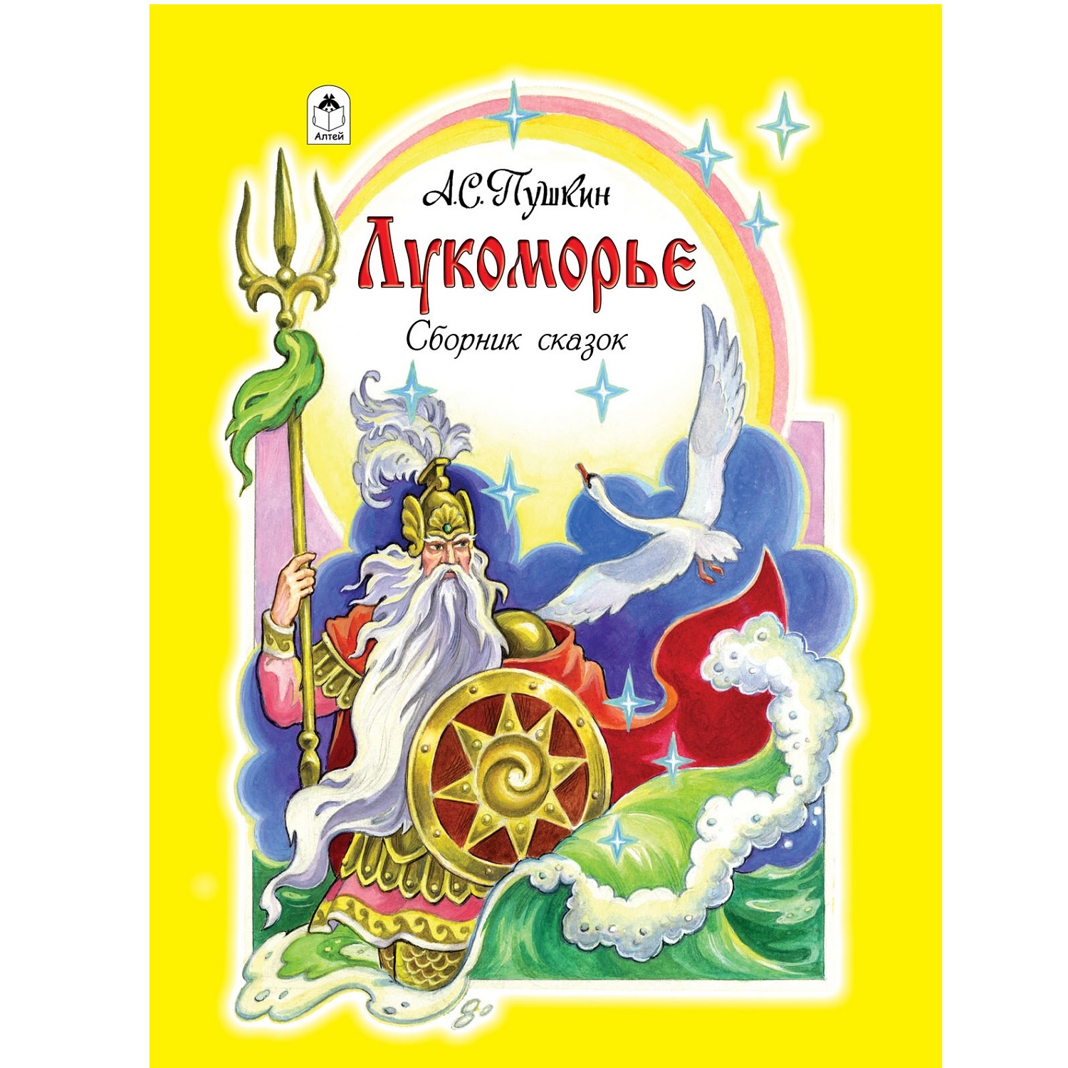 Книга Алтей Лукоморье - фото 1