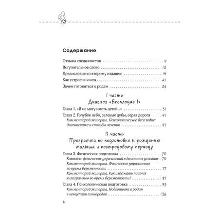 Книга Эксмо Беременность в радость Как победить страхи наслаждаться беременностью и подготовиться к счастливым родам