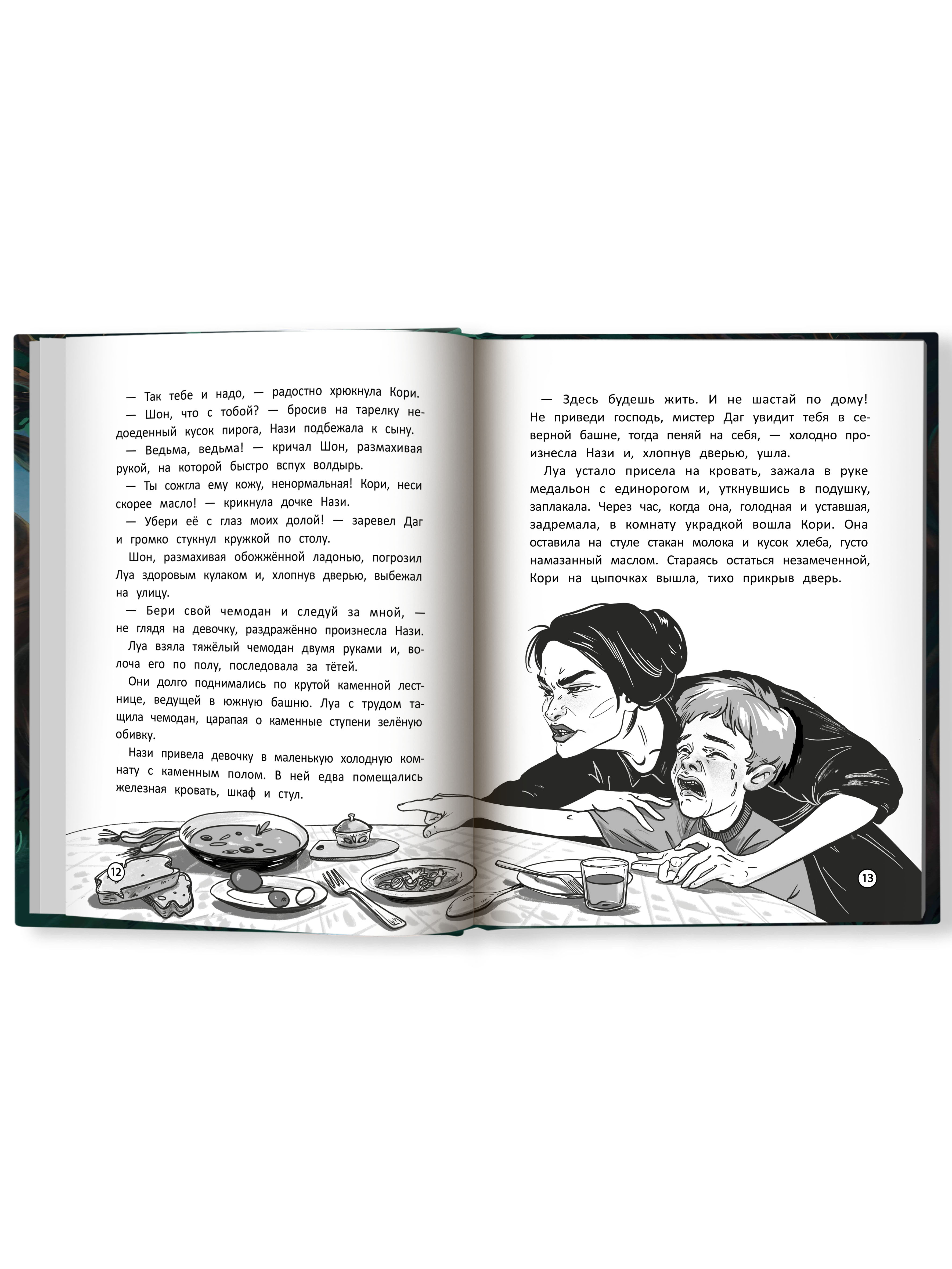 Книга Феникс Премьер Долина говорящих водопадов. Фантастика для детей - фото 10