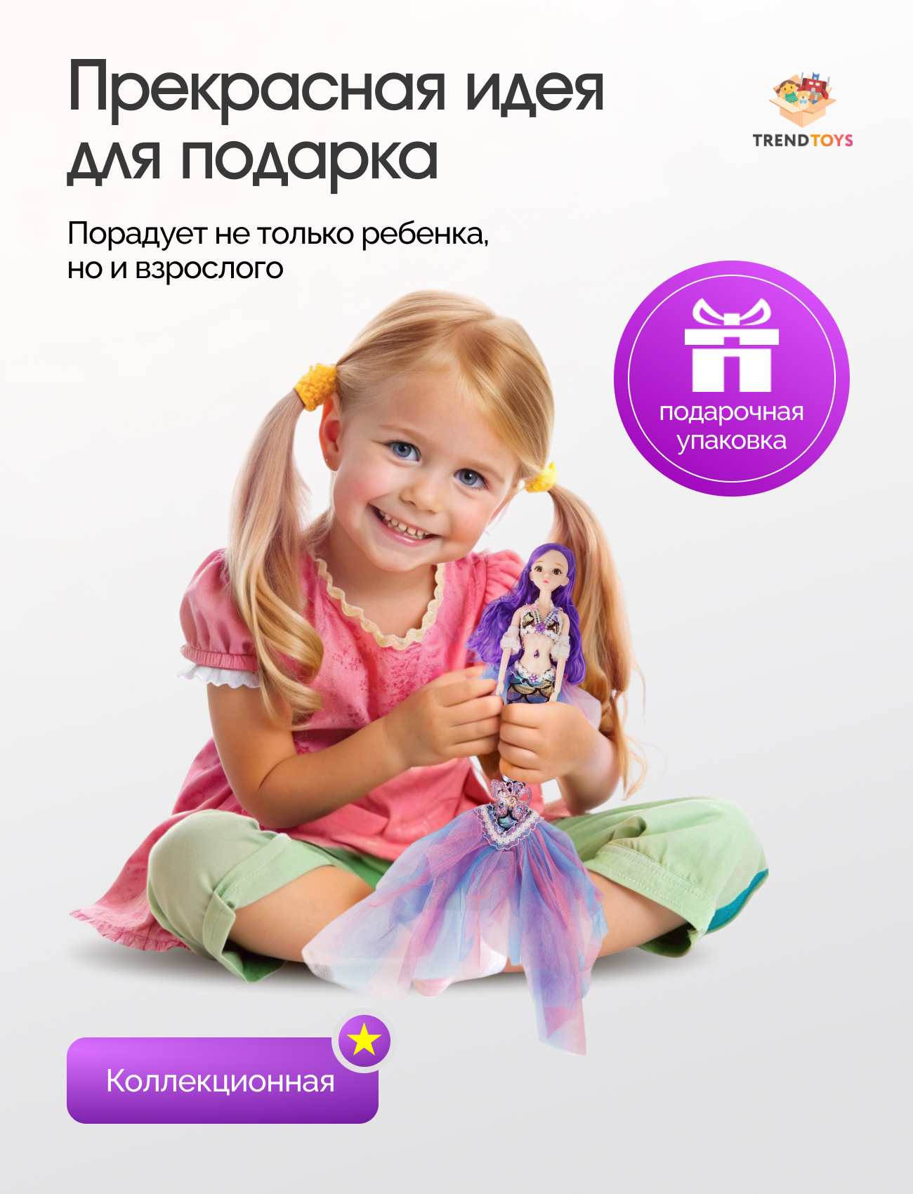 Кукла модельная TrendToys Русалка ZTN010 - фото 9