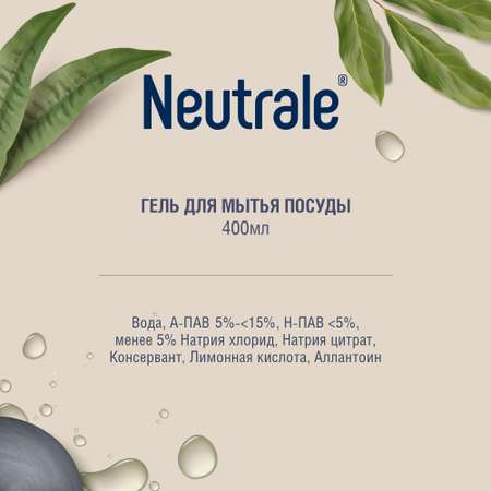 Гель для мытья посуды Neutrale гипоаллергенный без запаха и фосфатов Эко 400мл