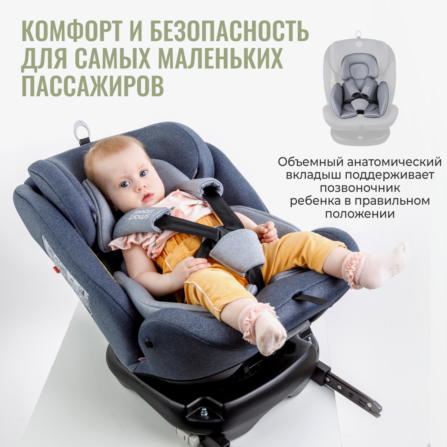Автокресло SmartTravel Boss Isofix 0+/1/2/3 (0-36 кг) - фото 3