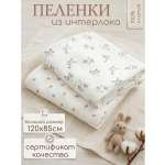 Пелёнка Мягкий Кролик трикотаж 85х120 см 2 шт.